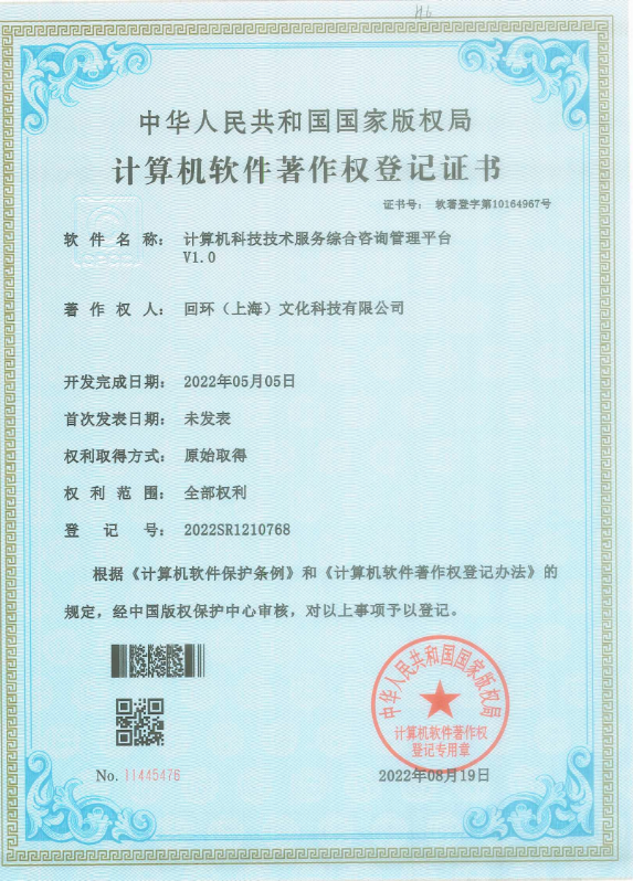 计算机科技技术服务综合咨询管理平台v1.0