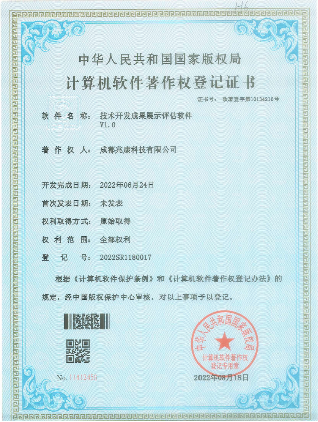 技术开发成果展示评估软件v1.0