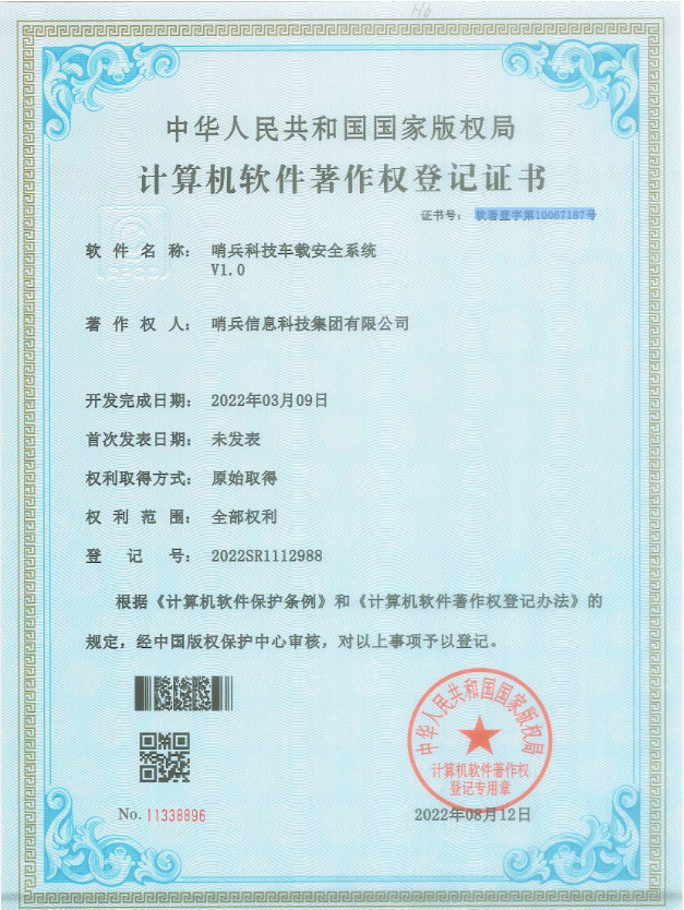 哨兵科技车载安全系统 v10