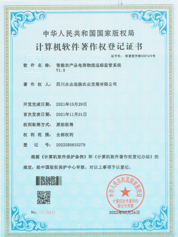 智能农产品电商物流追踪监管系统v1.0