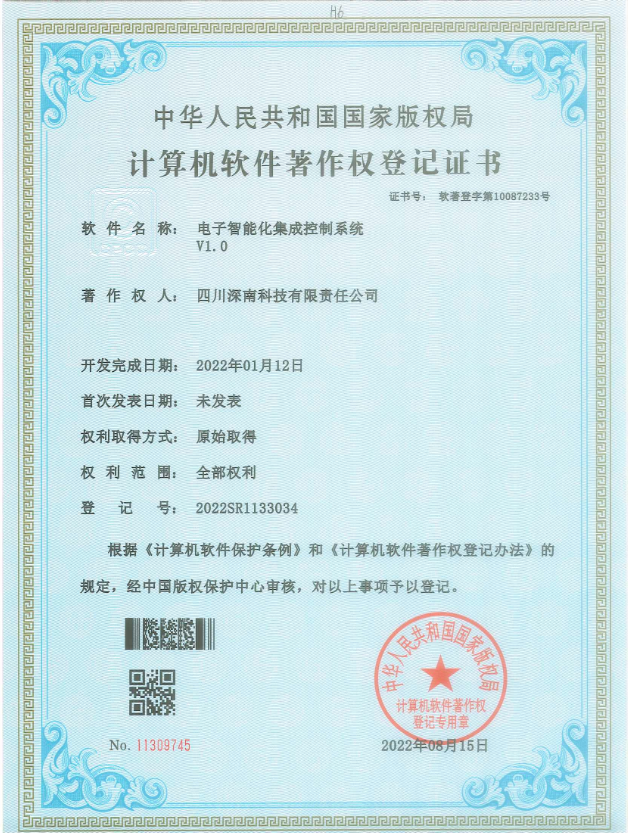 电子智能化集成控制系统v1.0