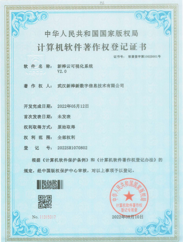 新桦云可视化系统 V2.0