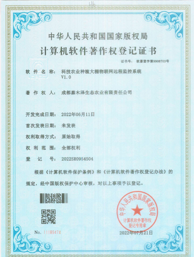 科技农业种植大棚物联网远程监控系统V1.0