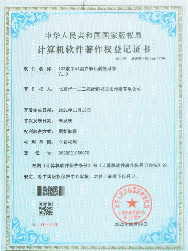 123数字A黑白彩色转换系统V1.0