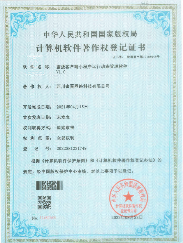 蜜蛋客户端小程序运行动态管理软件V1.0