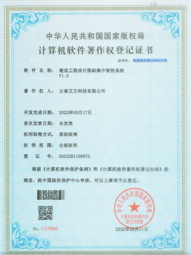 建设工程设计图纸集中管控系统V1.0