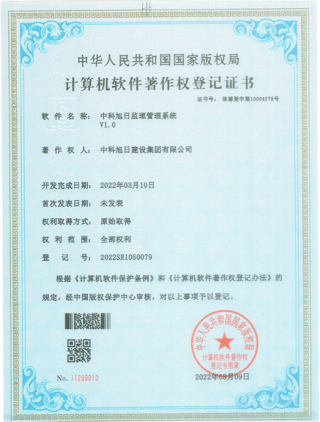 中科旭日监理管理系统V1.0