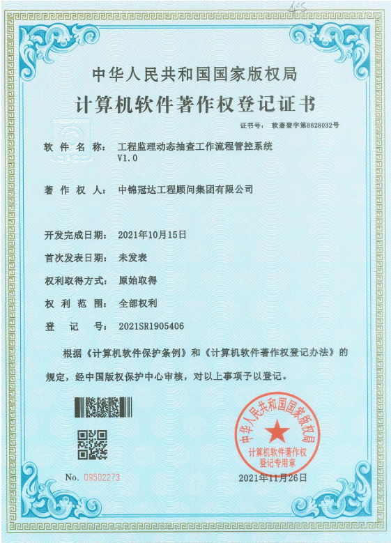 工程监理动态抽查工作流程管控系统 V1.0