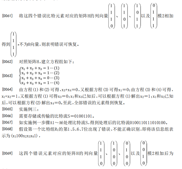 一种错误比特流的恢复方法